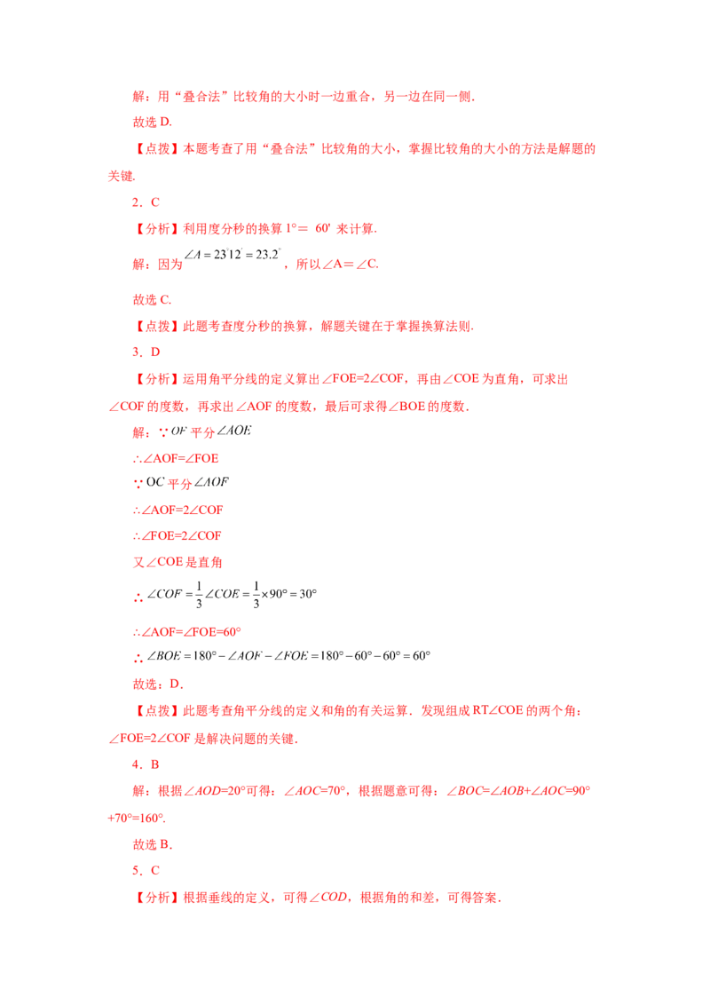 专题4.21角的大小比较（专项练习）-2022-2023学年七年级数学上册基础知识专项讲练（人教版）_初中数学人教版_7上-初中数学人教版_7上-初中数学人教版（旧版）赠送_07专项讲练