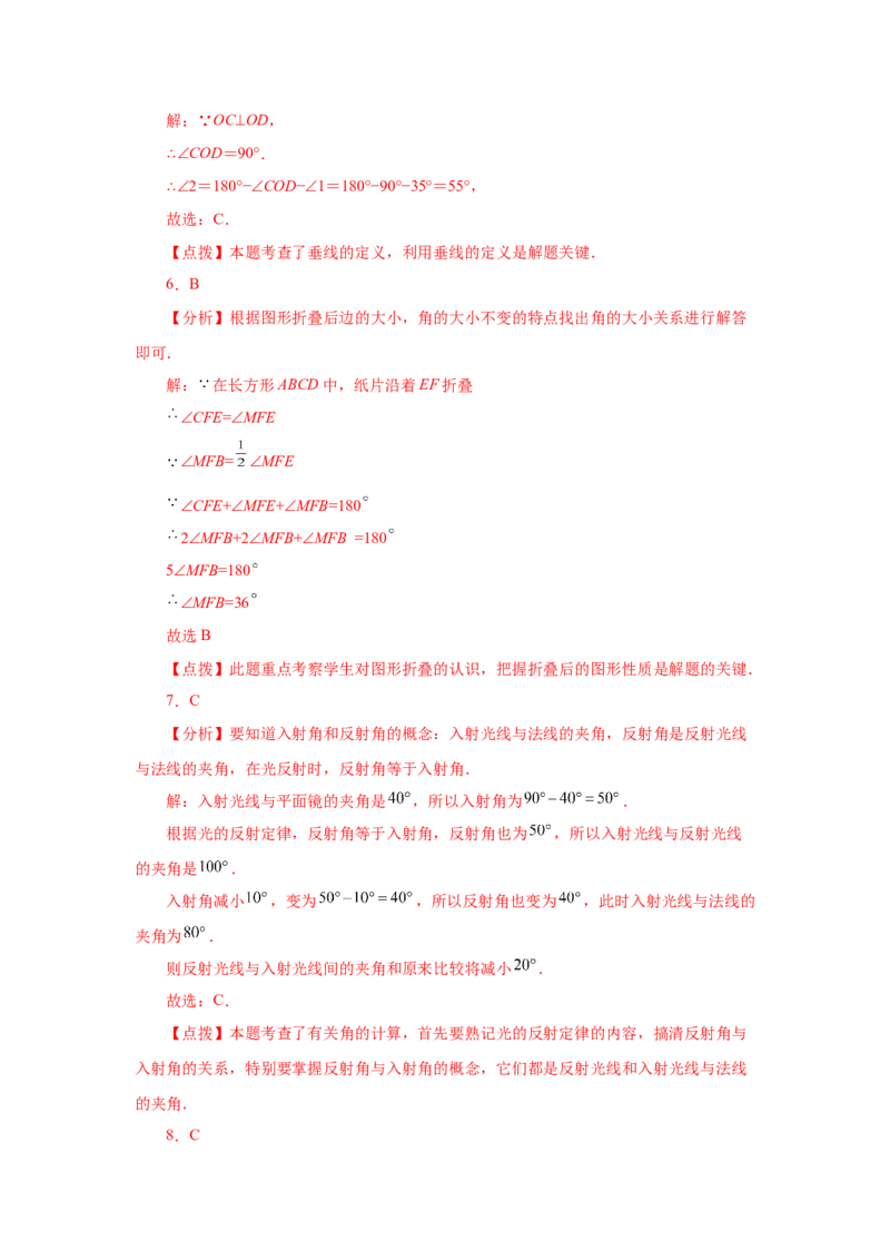 专题4.21角的大小比较（专项练习）-2022-2023学年七年级数学上册基础知识专项讲练（人教版）_初中数学人教版_7上-初中数学人教版_7上-初中数学人教版（旧版）赠送_07专项讲练