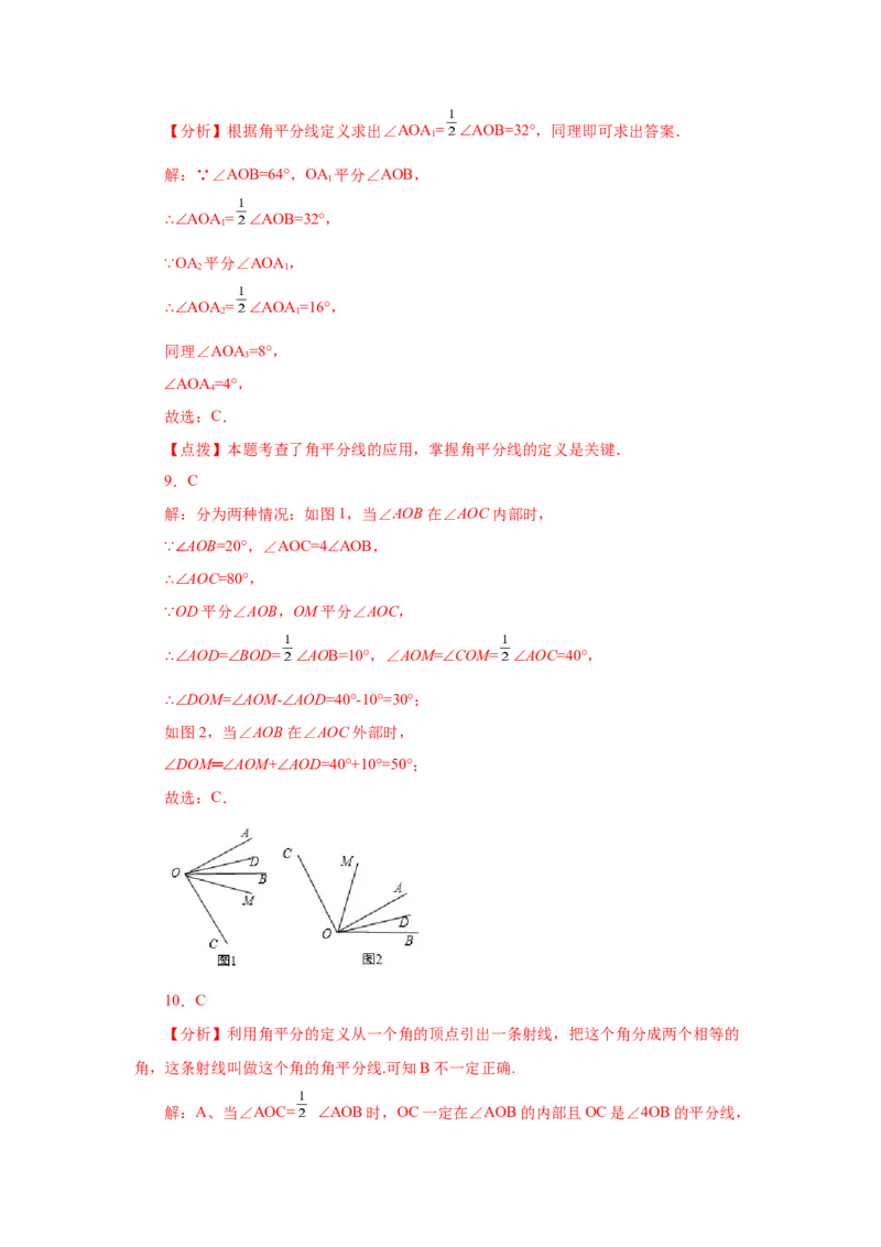 专题4.21角的大小比较（专项练习）-2022-2023学年七年级数学上册基础知识专项讲练（人教版）_初中数学人教版_7上-初中数学人教版_7上-初中数学人教版（旧版）赠送_07专项讲练