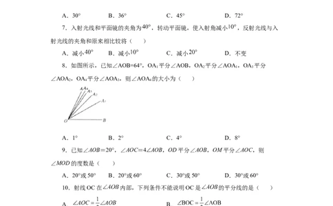专题4.21角的大小比较（专项练习）-2022-2023学年七年级数学上册基础知识专项讲练（人教版）_初中数学人教版_7上-初中数学人教版_7上-初中数学人教版（旧版）赠送_07专项讲练