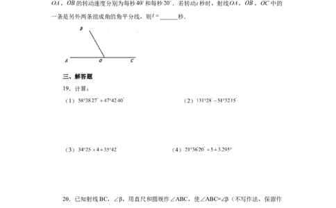 专题4.21角的大小比较（专项练习）-2022-2023学年七年级数学上册基础知识专项讲练（人教版）_初中数学人教版_7上-初中数学人教版_7上-初中数学人教版（旧版）赠送_07专项讲练