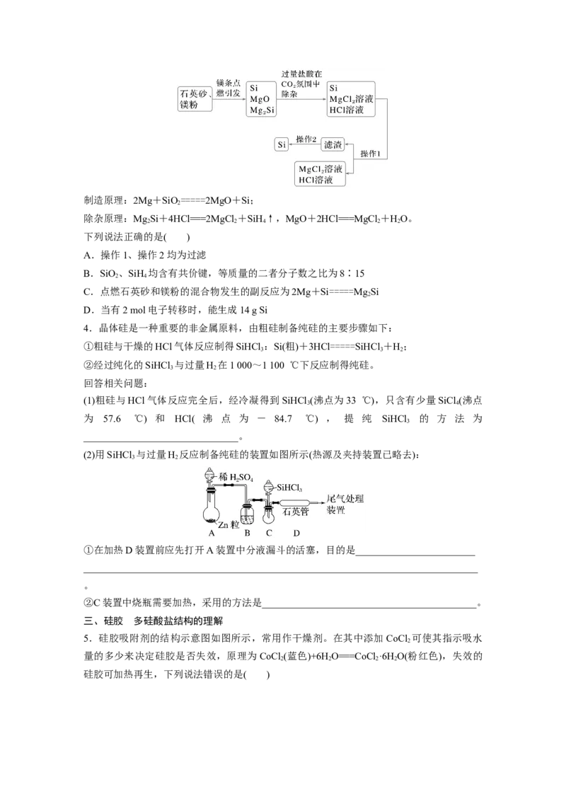 大单元二　第五章　第25讲　碳、硅　无机非金属材料_05高考化学_2025年新高考资料_一轮复习_2025大一轮复习讲义+课件（完结）_2025大一轮复习讲义化学学生用书Word版文档全书