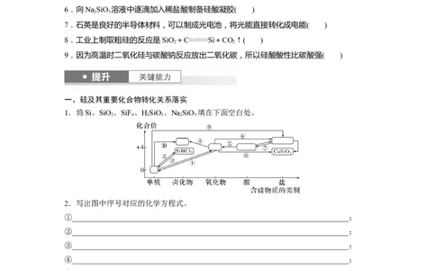 大单元二　第五章　第25讲　碳、硅　无机非金属材料_05高考化学_2025年新高考资料_一轮复习_2025大一轮复习讲义+课件（完结）_2025大一轮复习讲义化学学生用书Word版文档全书