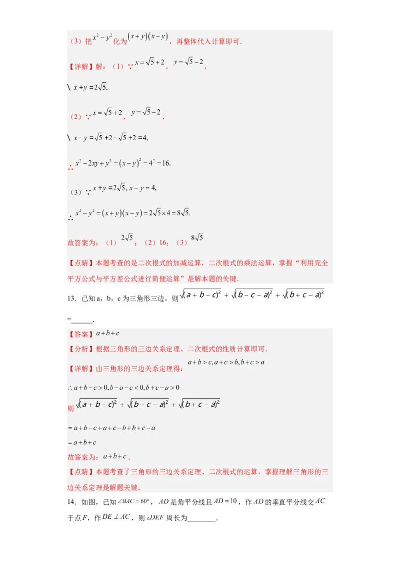 第一次月考押题培优卷（1）（考试范围：第十六-十七章）（解析版）_初中数学人教版_八年级数学下册_保存转存之后查看(1)_8下-初中数学人教版（2026春新版持续更新）_旧版-可参考