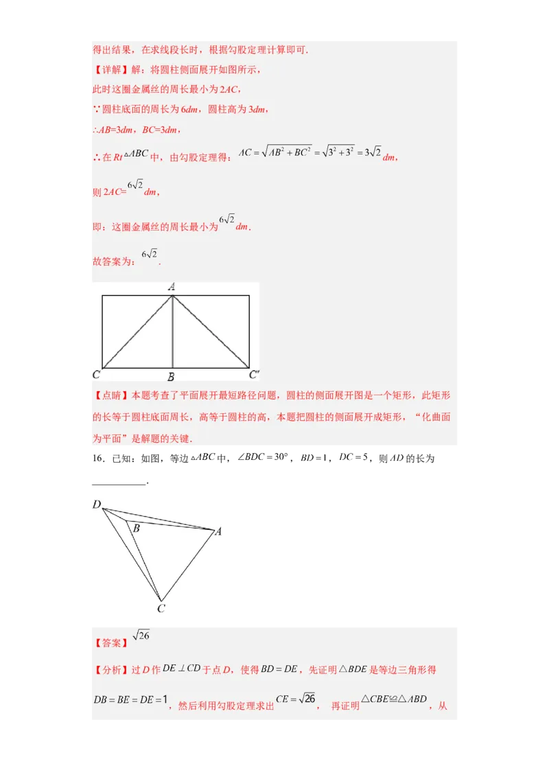 第一次月考押题培优卷（1）（考试范围：第十六-十七章）（解析版）_初中数学人教版_八年级数学下册_保存转存之后查看(1)_8下-初中数学人教版（2026春新版持续更新）_旧版-可参考