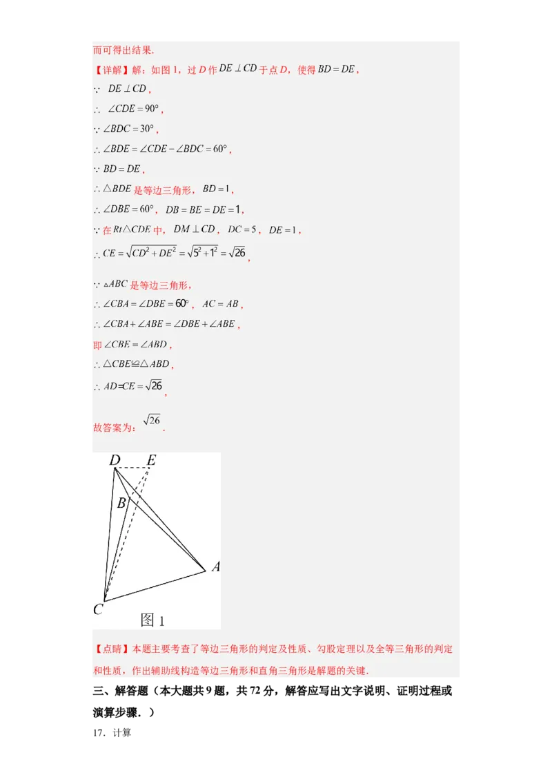 第一次月考押题培优卷（1）（考试范围：第十六-十七章）（解析版）_初中数学人教版_八年级数学下册_保存转存之后查看(1)_8下-初中数学人教版（2026春新版持续更新）_旧版-可参考