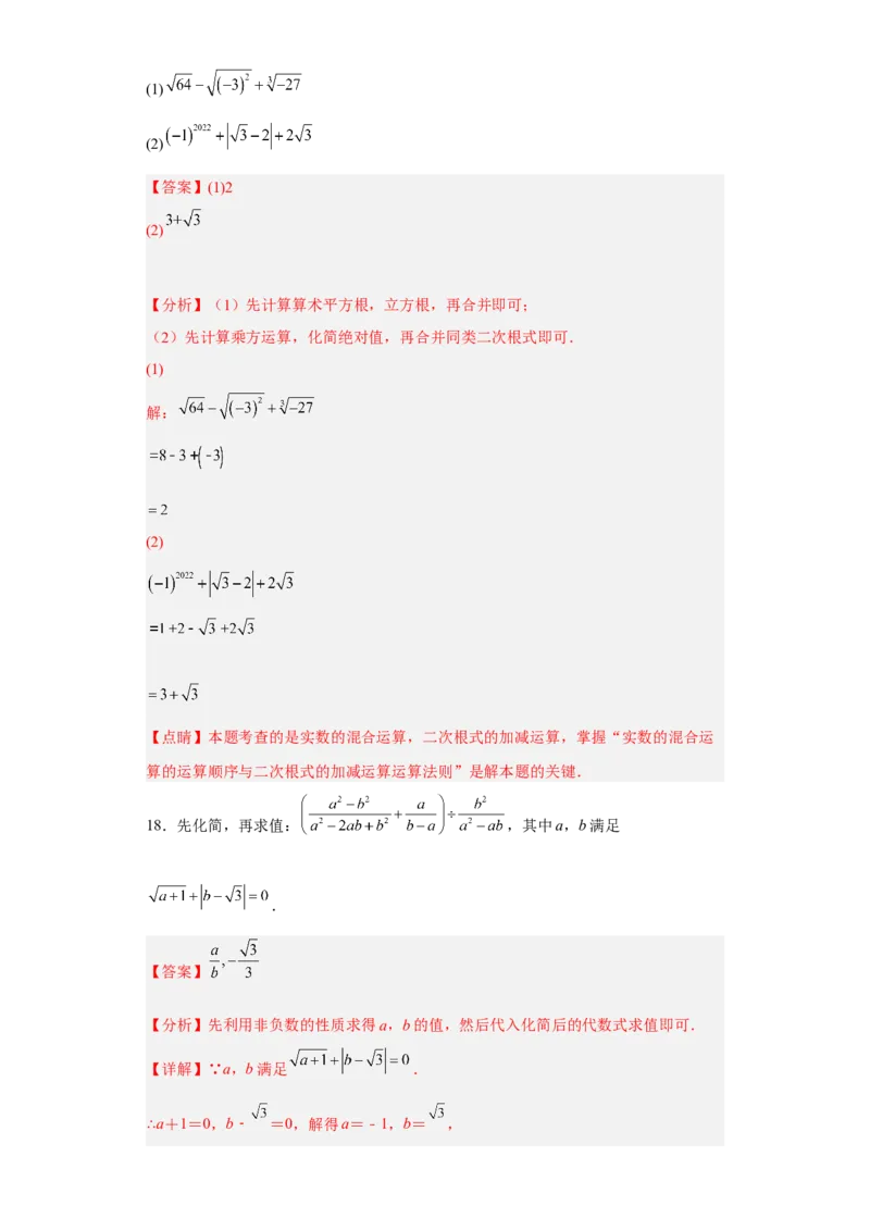 第一次月考押题培优卷（1）（考试范围：第十六-十七章）（解析版）_初中数学人教版_八年级数学下册_保存转存之后查看(1)_8下-初中数学人教版（2026春新版持续更新）_旧版-可参考