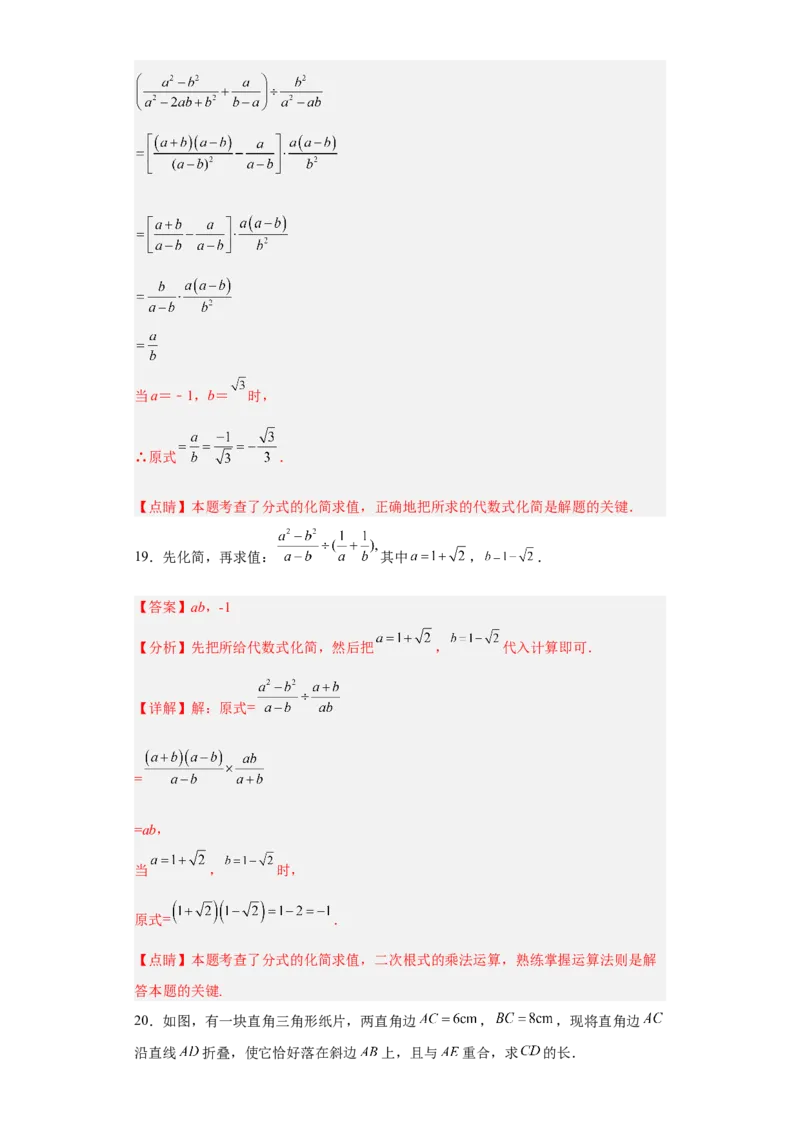 第一次月考押题培优卷（1）（考试范围：第十六-十七章）（解析版）_初中数学人教版_八年级数学下册_保存转存之后查看(1)_8下-初中数学人教版（2026春新版持续更新）_旧版-可参考