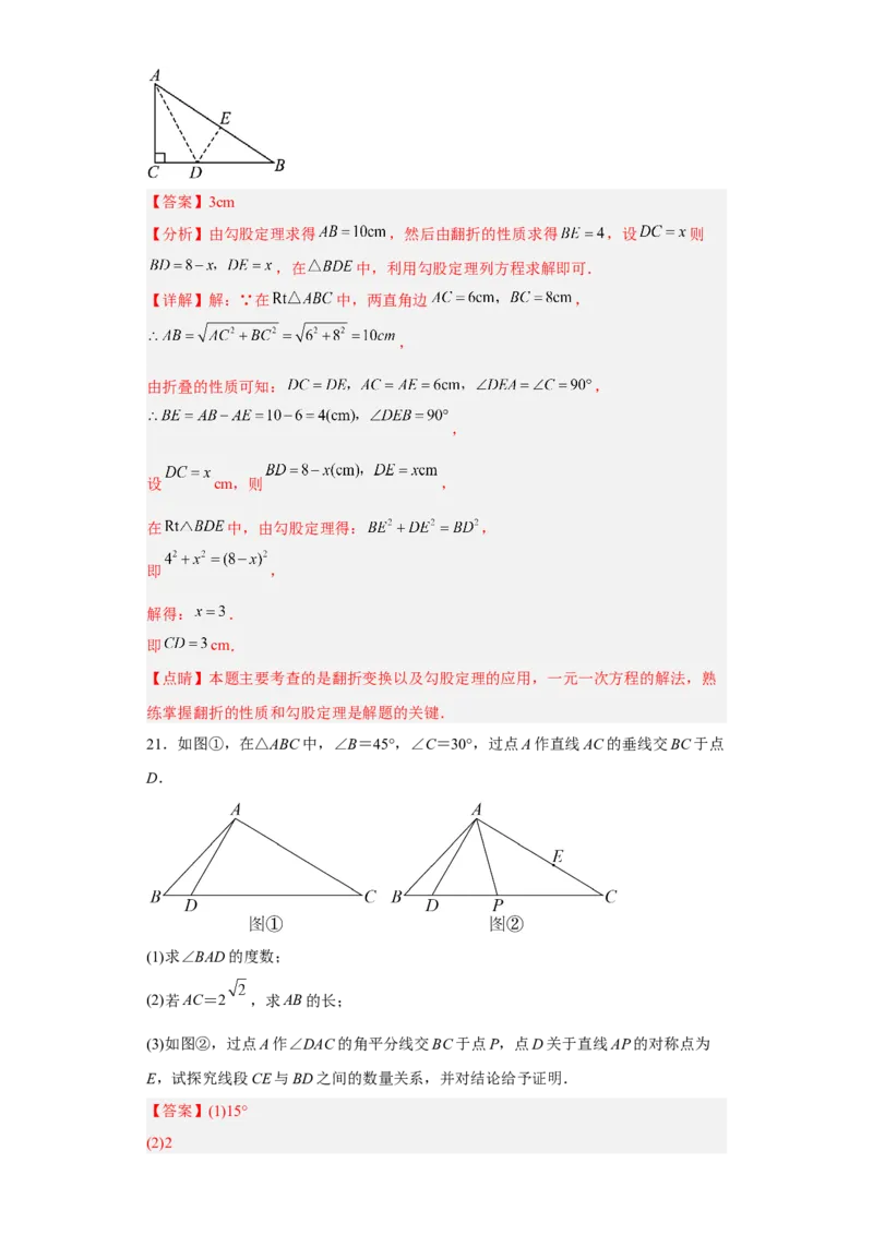 第一次月考押题培优卷（1）（考试范围：第十六-十七章）（解析版）_初中数学人教版_八年级数学下册_保存转存之后查看(1)_8下-初中数学人教版（2026春新版持续更新）_旧版-可参考