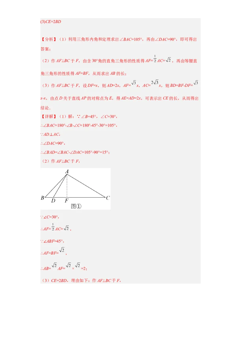 第一次月考押题培优卷（1）（考试范围：第十六-十七章）（解析版）_初中数学人教版_八年级数学下册_保存转存之后查看(1)_8下-初中数学人教版（2026春新版持续更新）_旧版-可参考