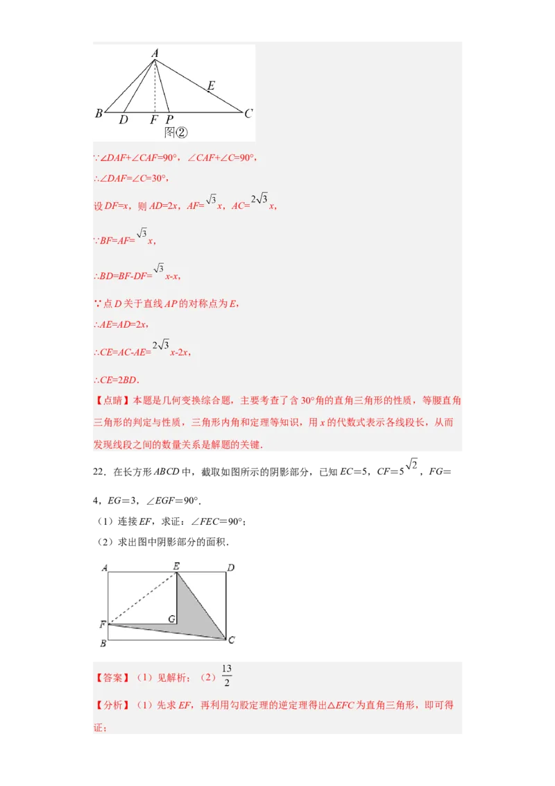 第一次月考押题培优卷（1）（考试范围：第十六-十七章）（解析版）_初中数学人教版_八年级数学下册_保存转存之后查看(1)_8下-初中数学人教版（2026春新版持续更新）_旧版-可参考