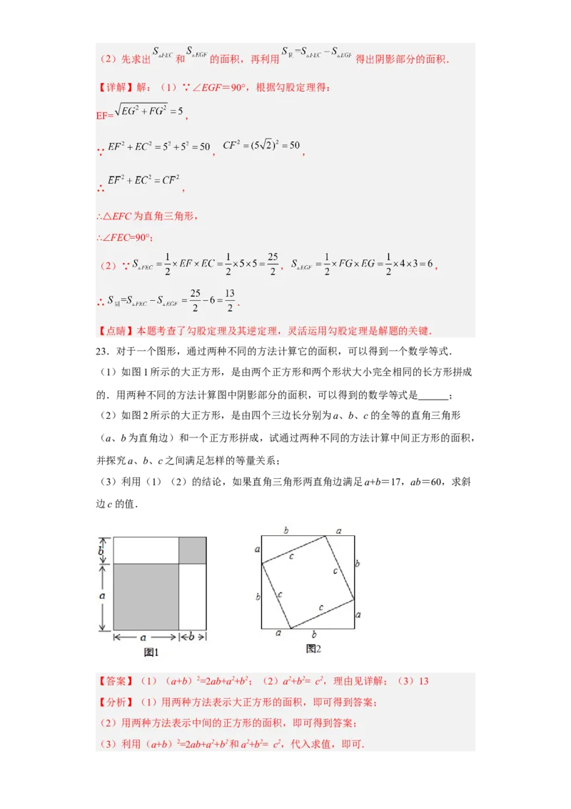 第一次月考押题培优卷（1）（考试范围：第十六-十七章）（解析版）_初中数学人教版_八年级数学下册_保存转存之后查看(1)_8下-初中数学人教版（2026春新版持续更新）_旧版-可参考