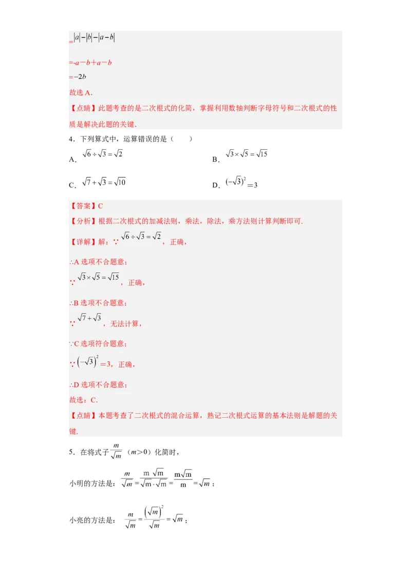 第一次月考押题培优卷（1）（考试范围：第十六-十七章）（解析版）_初中数学人教版_八年级数学下册_保存转存之后查看(1)_8下-初中数学人教版（2026春新版持续更新）_旧版-可参考