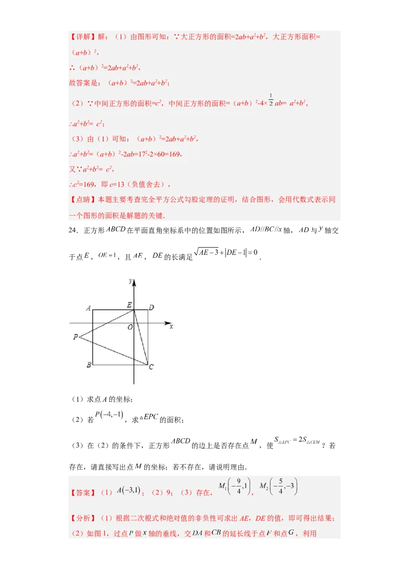 第一次月考押题培优卷（1）（考试范围：第十六-十七章）（解析版）_初中数学人教版_八年级数学下册_保存转存之后查看(1)_8下-初中数学人教版（2026春新版持续更新）_旧版-可参考