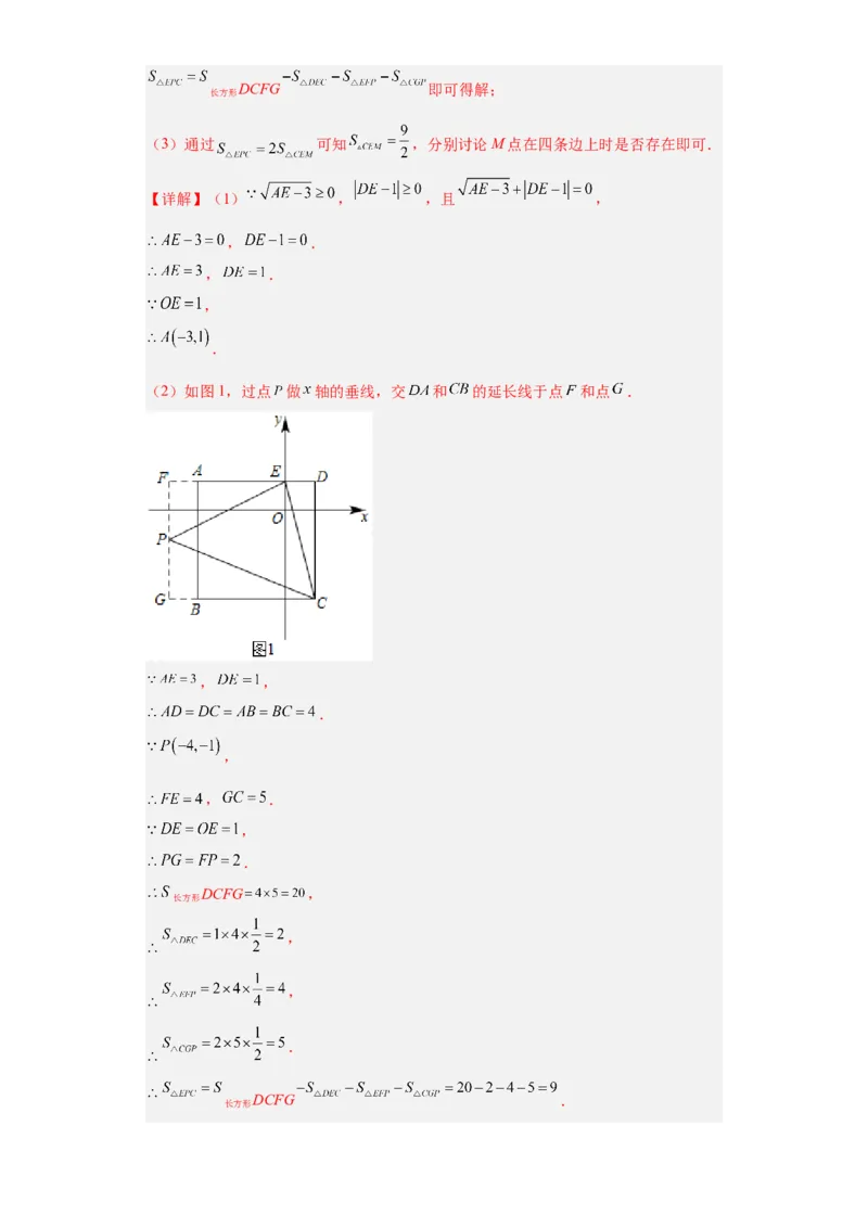 第一次月考押题培优卷（1）（考试范围：第十六-十七章）（解析版）_初中数学人教版_八年级数学下册_保存转存之后查看(1)_8下-初中数学人教版（2026春新版持续更新）_旧版-可参考