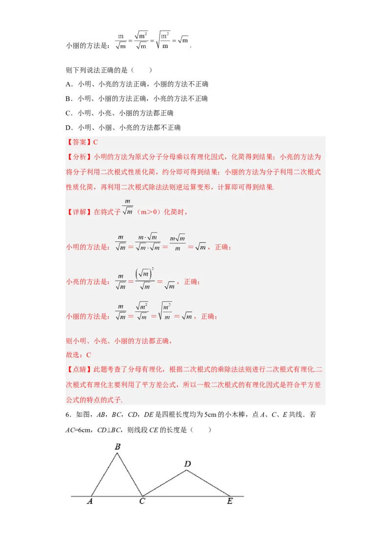 第一次月考押题培优卷（1）（考试范围：第十六-十七章）（解析版）_初中数学人教版_八年级数学下册_保存转存之后查看(1)_8下-初中数学人教版（2026春新版持续更新）_旧版-可参考