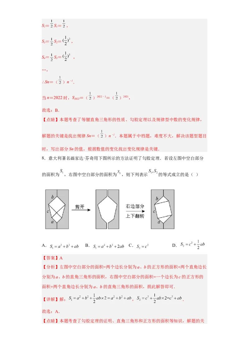第一次月考押题培优卷（1）（考试范围：第十六-十七章）（解析版）_初中数学人教版_八年级数学下册_保存转存之后查看(1)_8下-初中数学人教版（2026春新版持续更新）_旧版-可参考