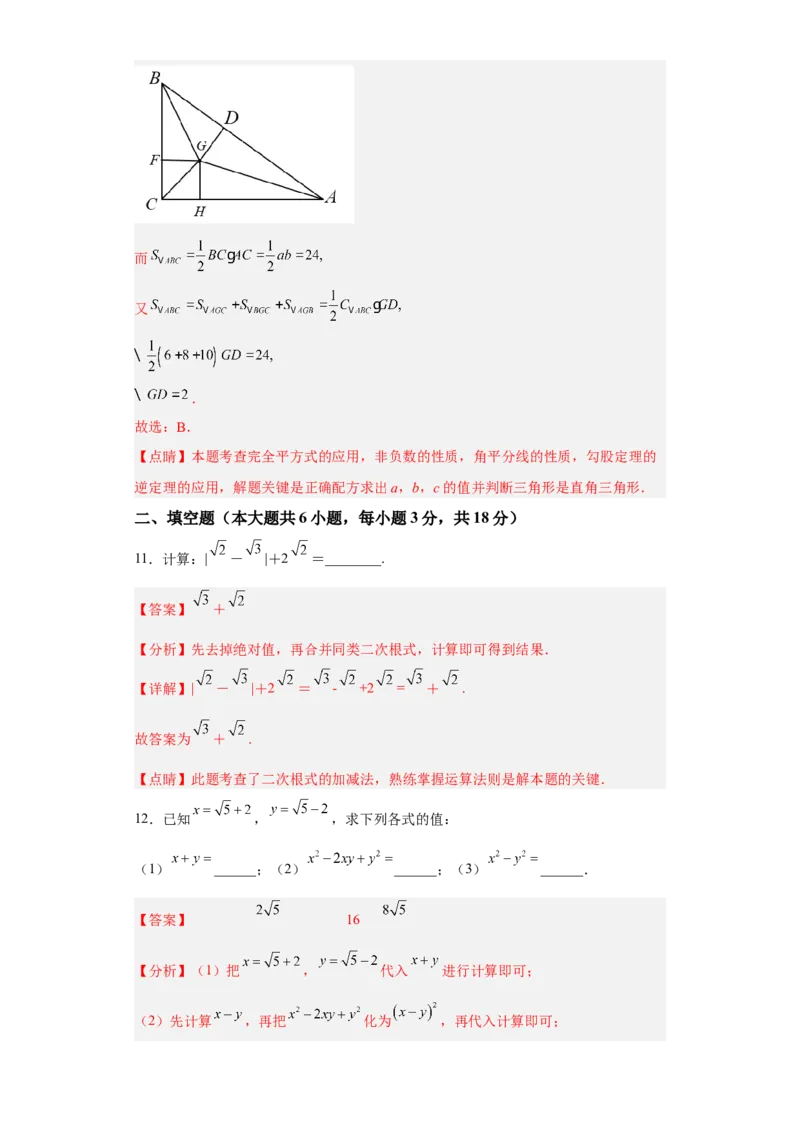 第一次月考押题培优卷（1）（考试范围：第十六-十七章）（解析版）_初中数学人教版_八年级数学下册_保存转存之后查看(1)_8下-初中数学人教版（2026春新版持续更新）_旧版-可参考