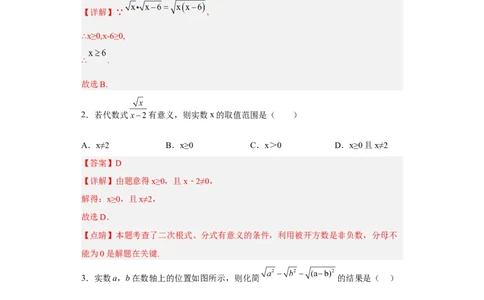 第一次月考押题培优卷（1）（考试范围：第十六-十七章）（解析版）_初中数学人教版_八年级数学下册_保存转存之后查看(1)_8下-初中数学人教版（2026春新版持续更新）_旧版-可参考
