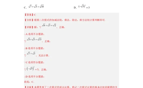 第一次月考押题培优卷（1）（考试范围：第十六-十七章）（解析版）_初中数学人教版_八年级数学下册_保存转存之后查看(1)_8下-初中数学人教版（2026春新版持续更新）_旧版-可参考
