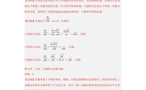 第一次月考押题培优卷（1）（考试范围：第十六-十七章）（解析版）_初中数学人教版_八年级数学下册_保存转存之后查看(1)_8下-初中数学人教版（2026春新版持续更新）_旧版-可参考