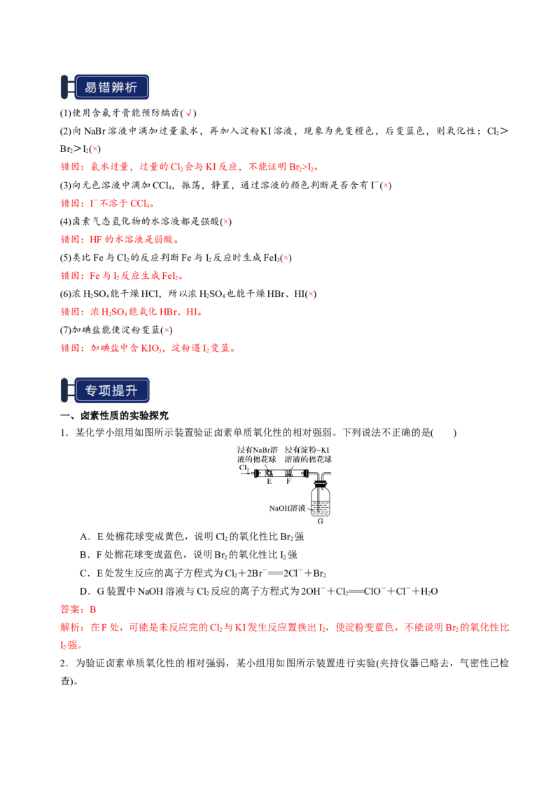 知识清单09氯及其重要化合物-上好课2025年高考化学一轮复习知识清单（新高考专用）（解析版）_05高考化学_2025年新高考资料_一轮复习