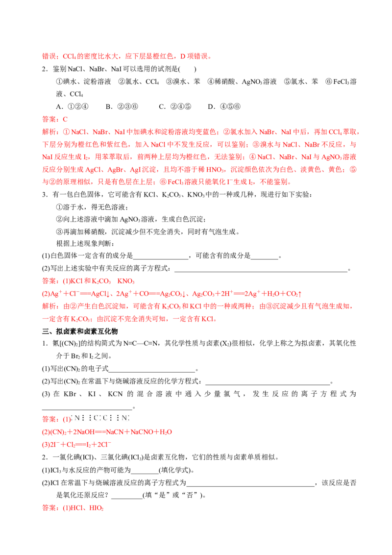 知识清单09氯及其重要化合物-上好课2025年高考化学一轮复习知识清单（新高考专用）（解析版）_05高考化学_2025年新高考资料_一轮复习