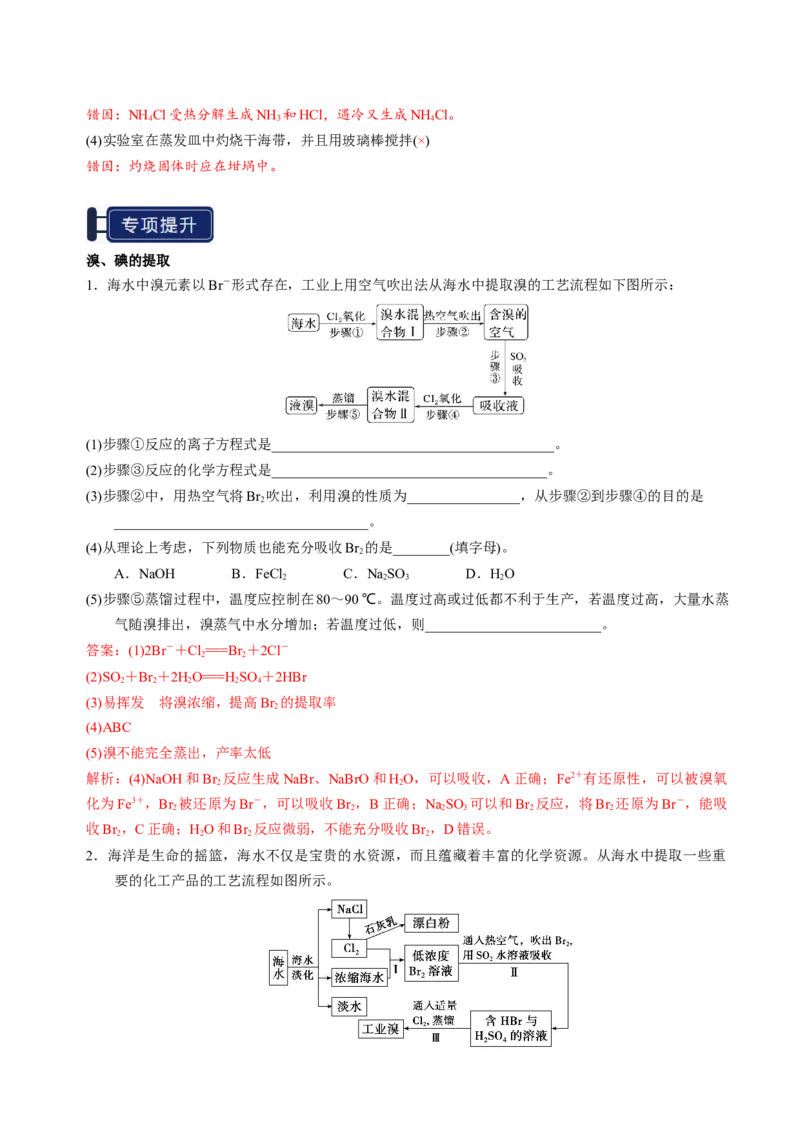 知识清单09氯及其重要化合物-上好课2025年高考化学一轮复习知识清单（新高考专用）（解析版）_05高考化学_2025年新高考资料_一轮复习
