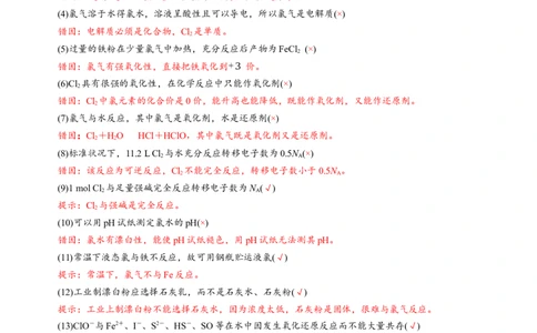 知识清单09氯及其重要化合物-上好课2025年高考化学一轮复习知识清单（新高考专用）（解析版）_05高考化学_2025年新高考资料_一轮复习