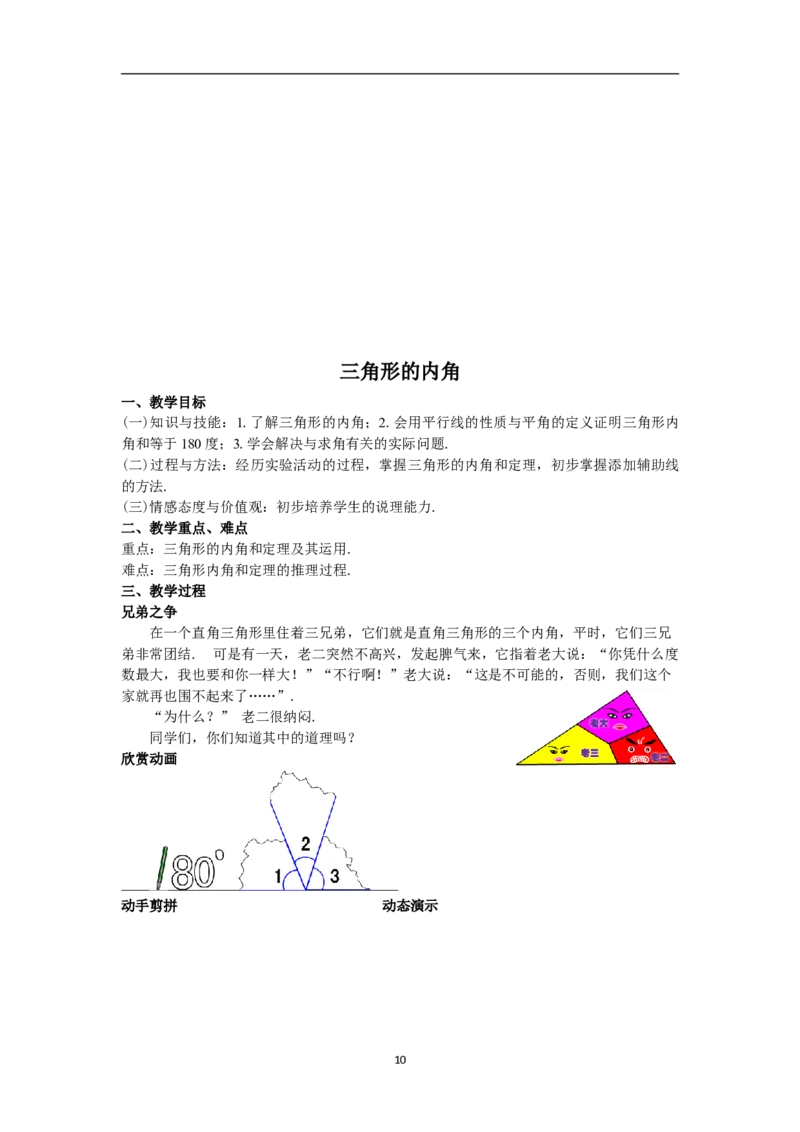 全册教案（8上）_初中数学人教版_8上-初中数学人教版_旧版_04教案（多套）