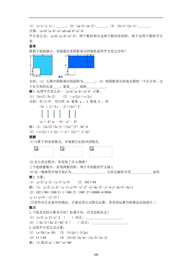 全册教案（8上）_初中数学人教版_8上-初中数学人教版_旧版_04教案（多套）