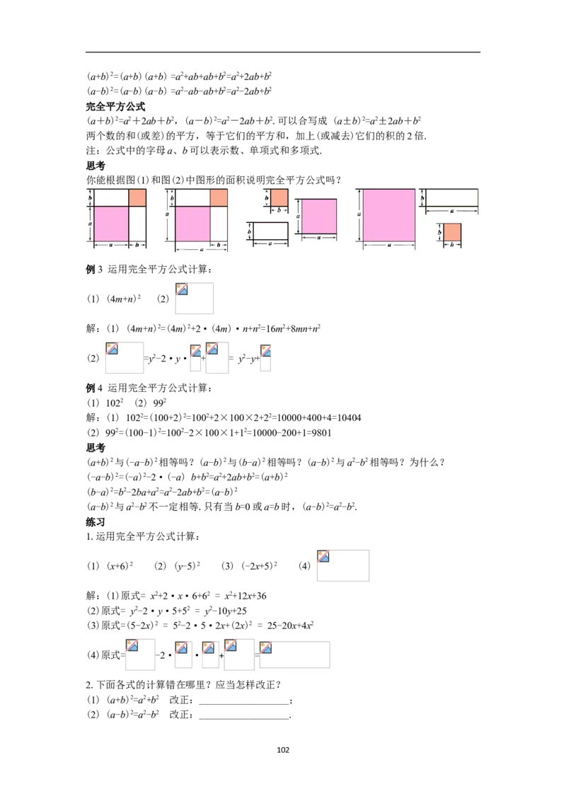 全册教案（8上）_初中数学人教版_8上-初中数学人教版_旧版_04教案（多套）