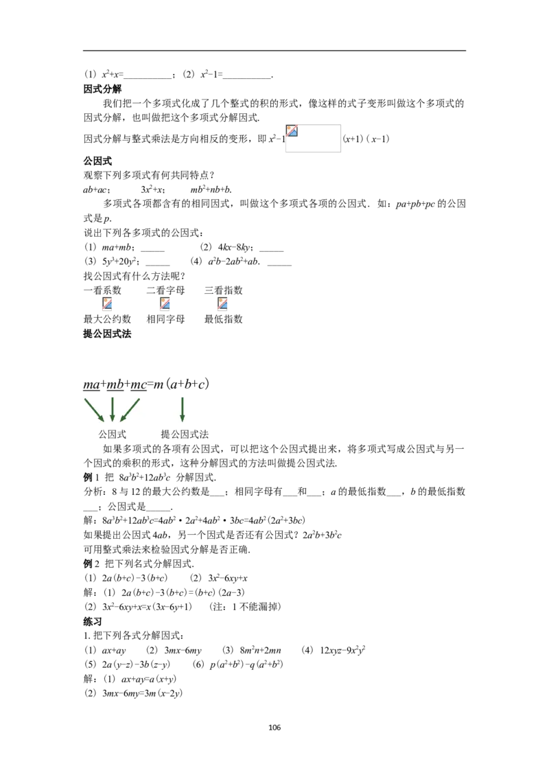 全册教案（8上）_初中数学人教版_8上-初中数学人教版_旧版_04教案（多套）