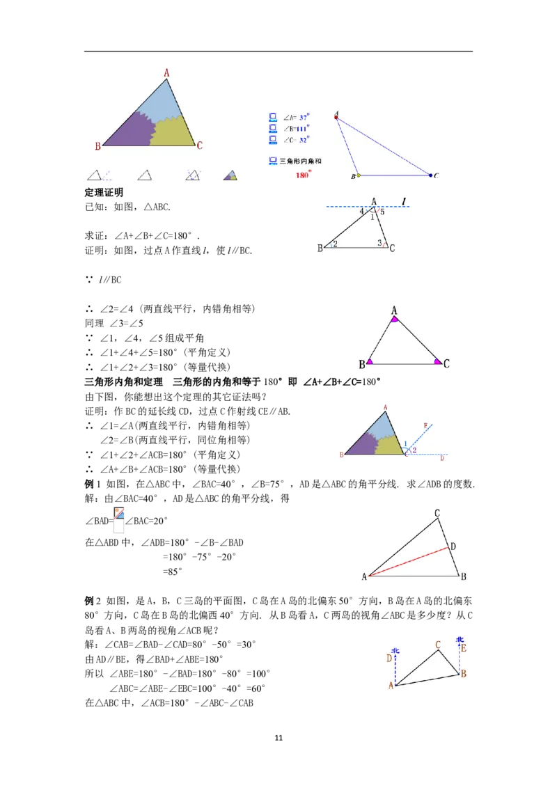 全册教案（8上）_初中数学人教版_8上-初中数学人教版_旧版_04教案（多套）