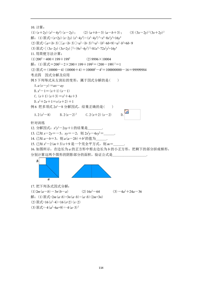 全册教案（8上）_初中数学人教版_8上-初中数学人教版_旧版_04教案（多套）
