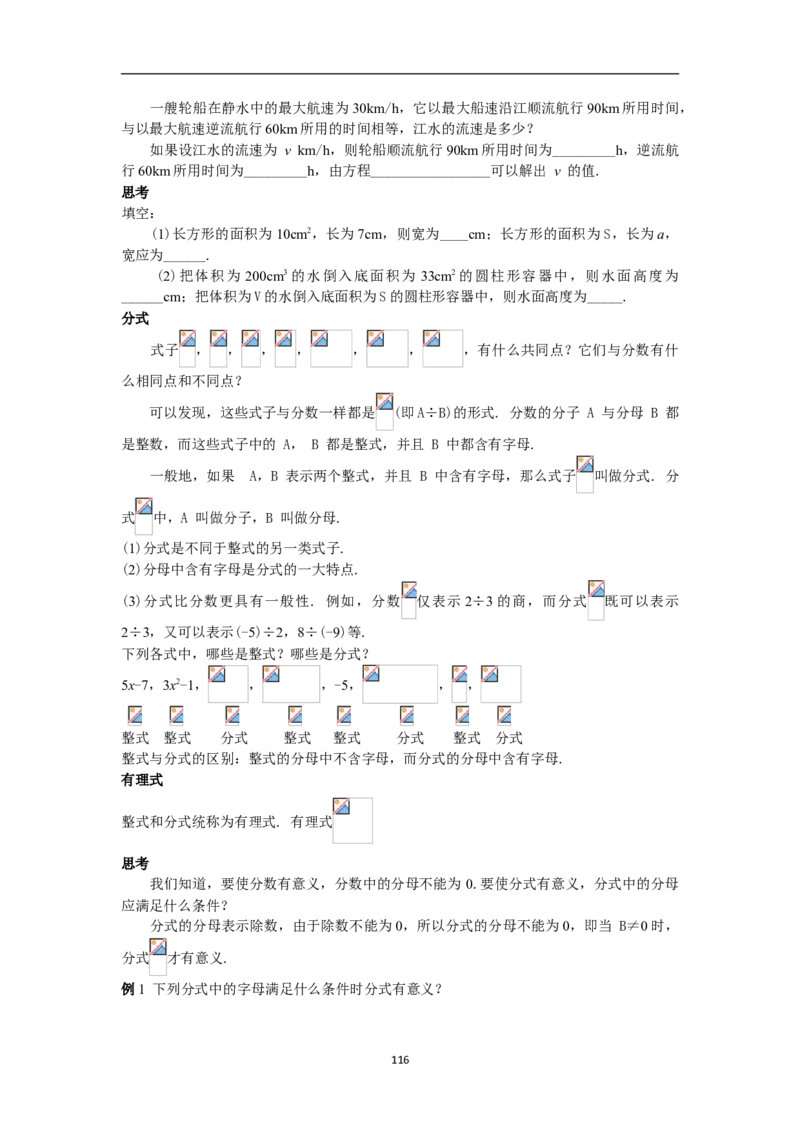 全册教案（8上）_初中数学人教版_8上-初中数学人教版_旧版_04教案（多套）