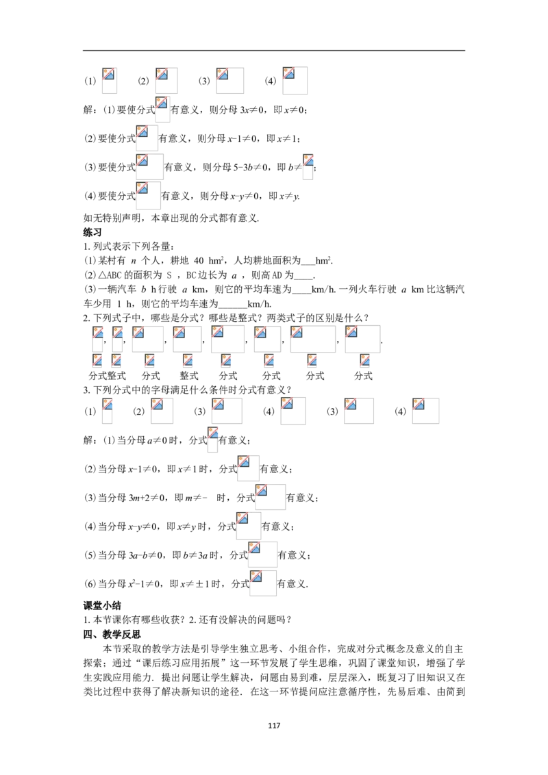 全册教案（8上）_初中数学人教版_8上-初中数学人教版_旧版_04教案（多套）