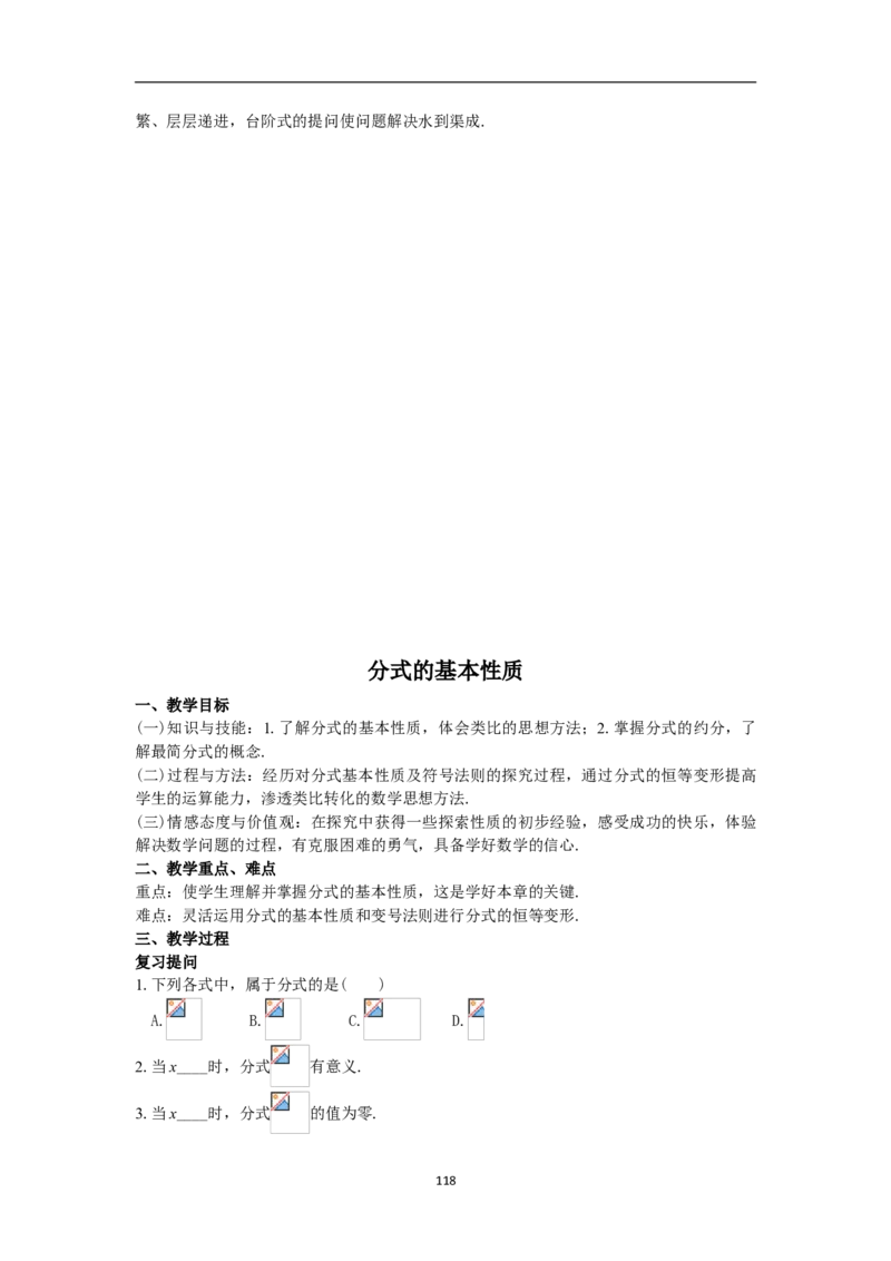 全册教案（8上）_初中数学人教版_8上-初中数学人教版_旧版_04教案（多套）