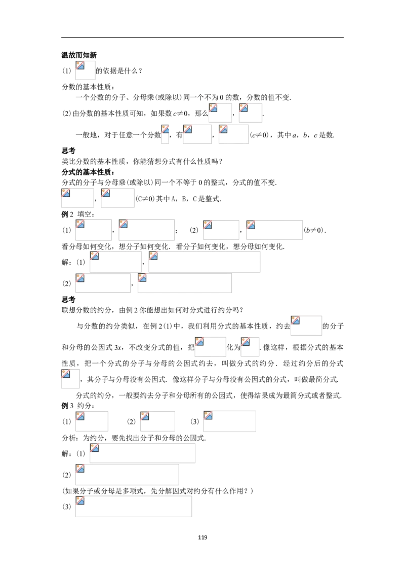 全册教案（8上）_初中数学人教版_8上-初中数学人教版_旧版_04教案（多套）