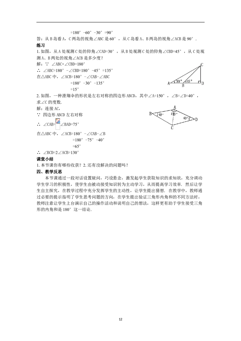 全册教案（8上）_初中数学人教版_8上-初中数学人教版_旧版_04教案（多套）