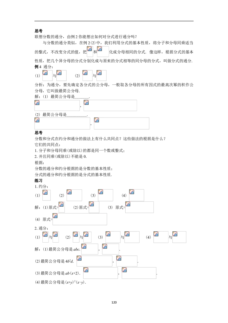 全册教案（8上）_初中数学人教版_8上-初中数学人教版_旧版_04教案（多套）