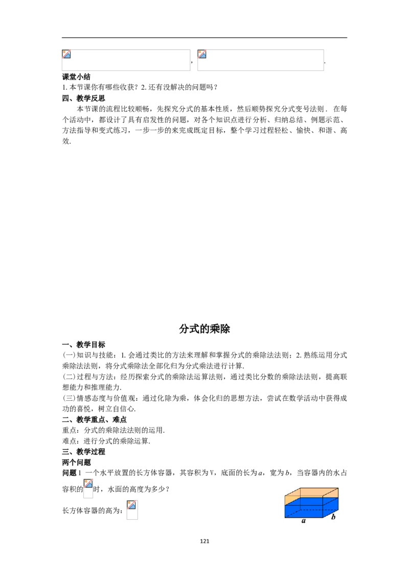 全册教案（8上）_初中数学人教版_8上-初中数学人教版_旧版_04教案（多套）