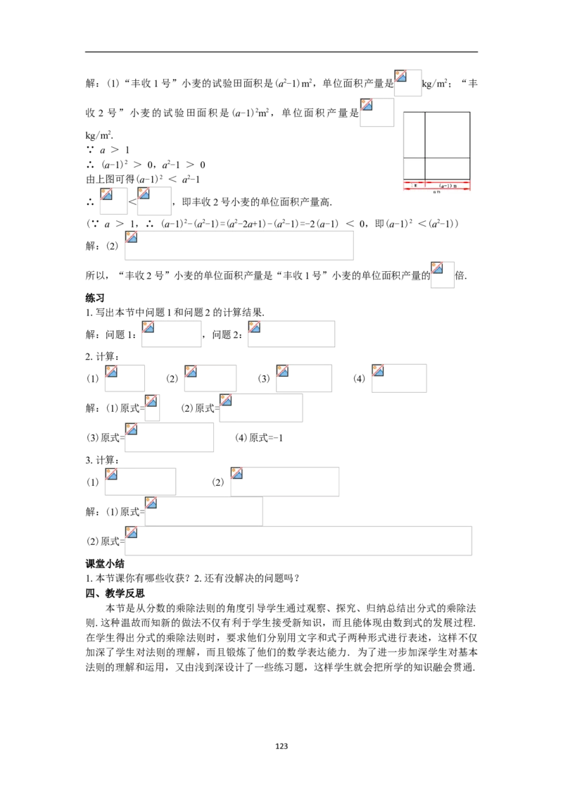 全册教案（8上）_初中数学人教版_8上-初中数学人教版_旧版_04教案（多套）
