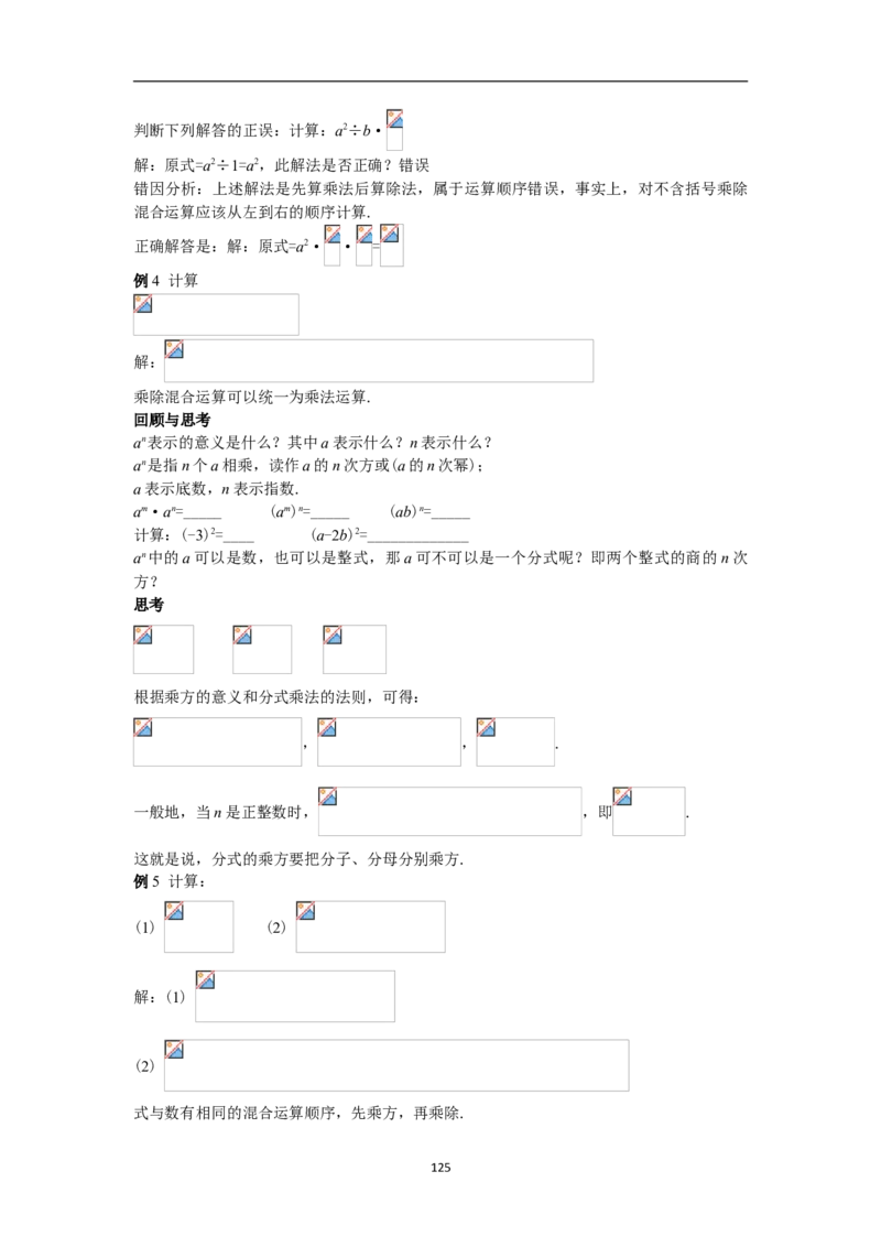 全册教案（8上）_初中数学人教版_8上-初中数学人教版_旧版_04教案（多套）