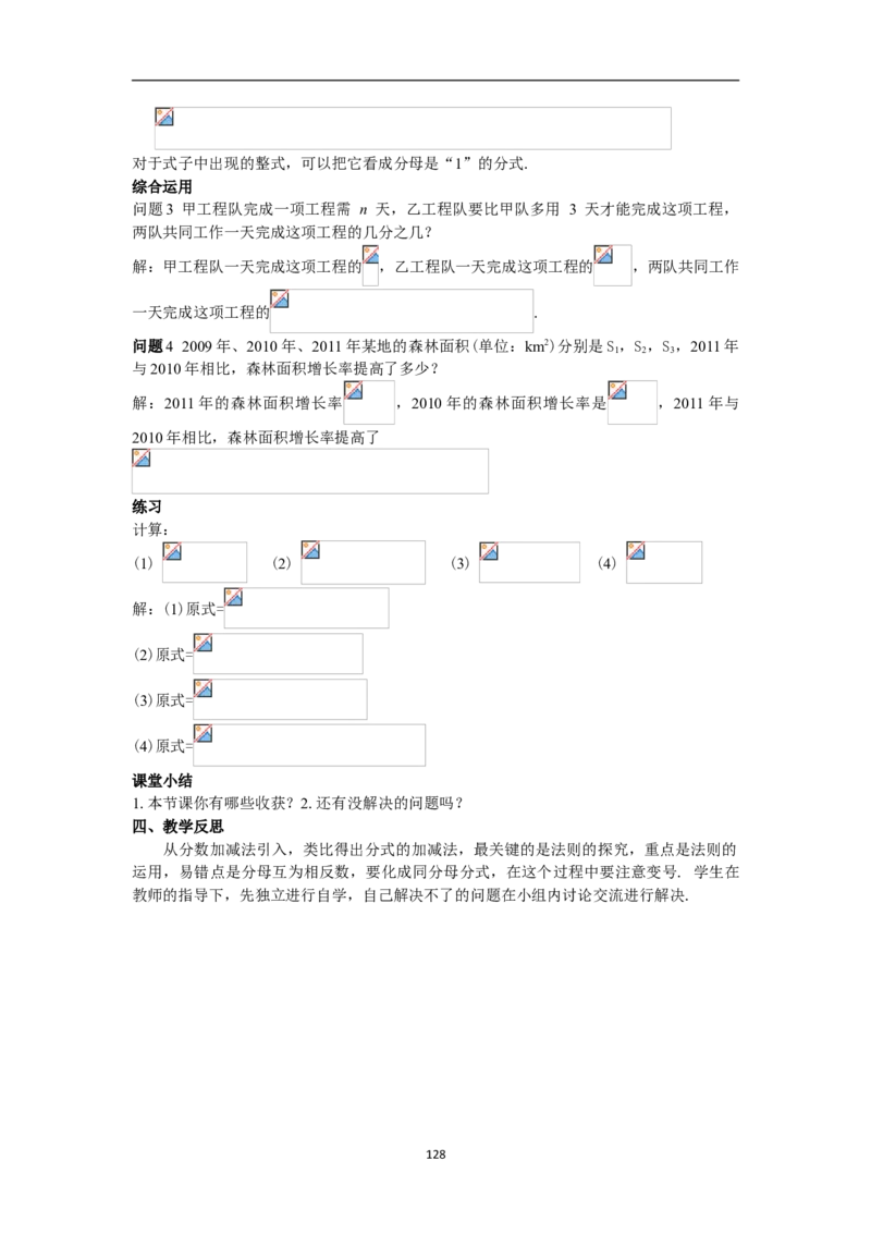 全册教案（8上）_初中数学人教版_8上-初中数学人教版_旧版_04教案（多套）