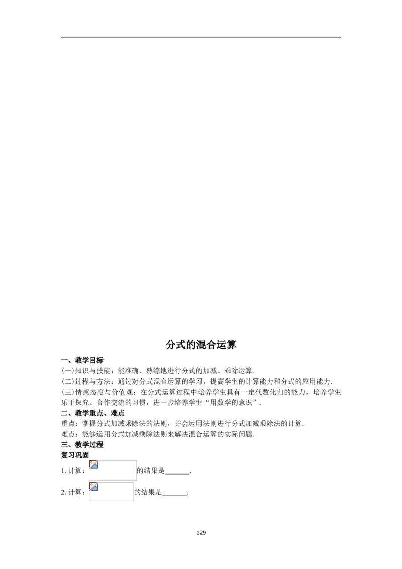 全册教案（8上）_初中数学人教版_8上-初中数学人教版_旧版_04教案（多套）