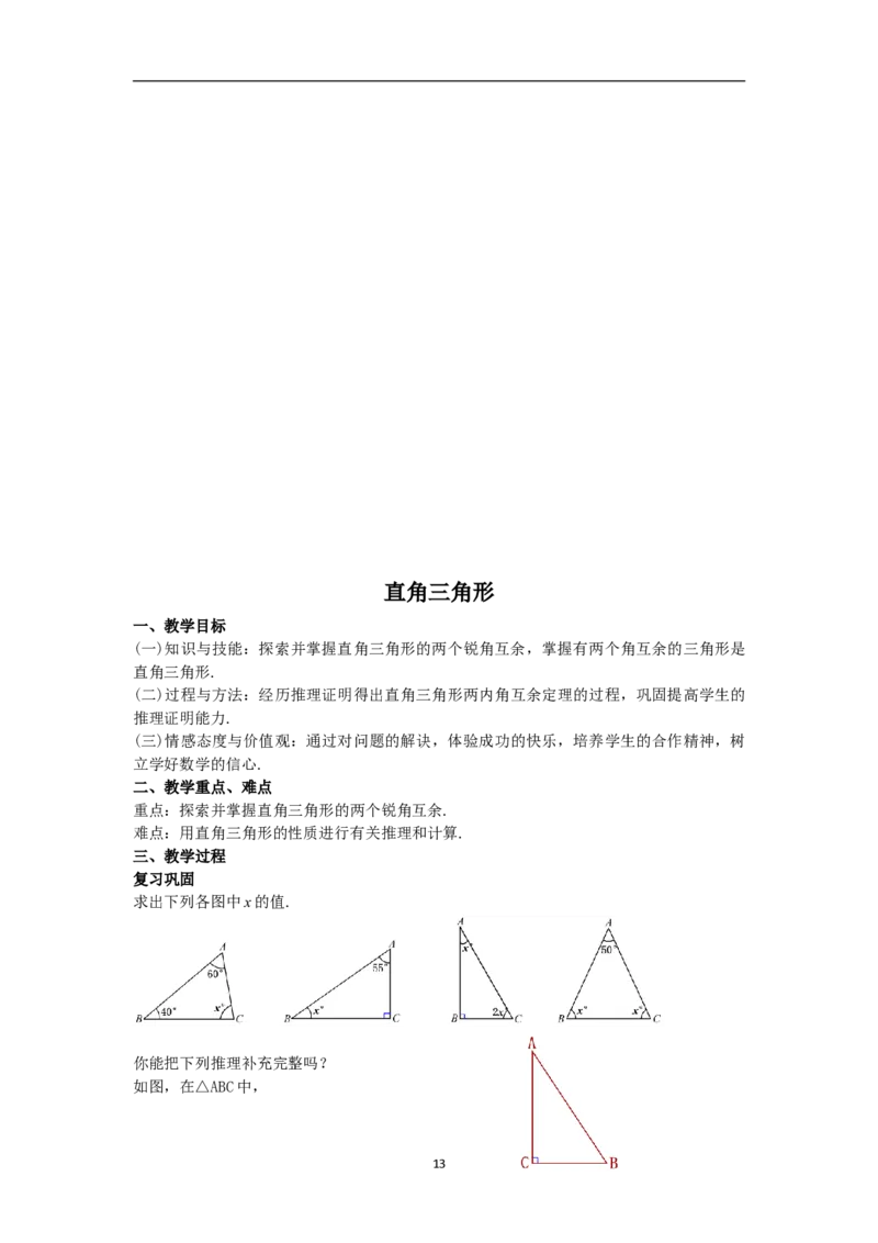 全册教案（8上）_初中数学人教版_8上-初中数学人教版_旧版_04教案（多套）
