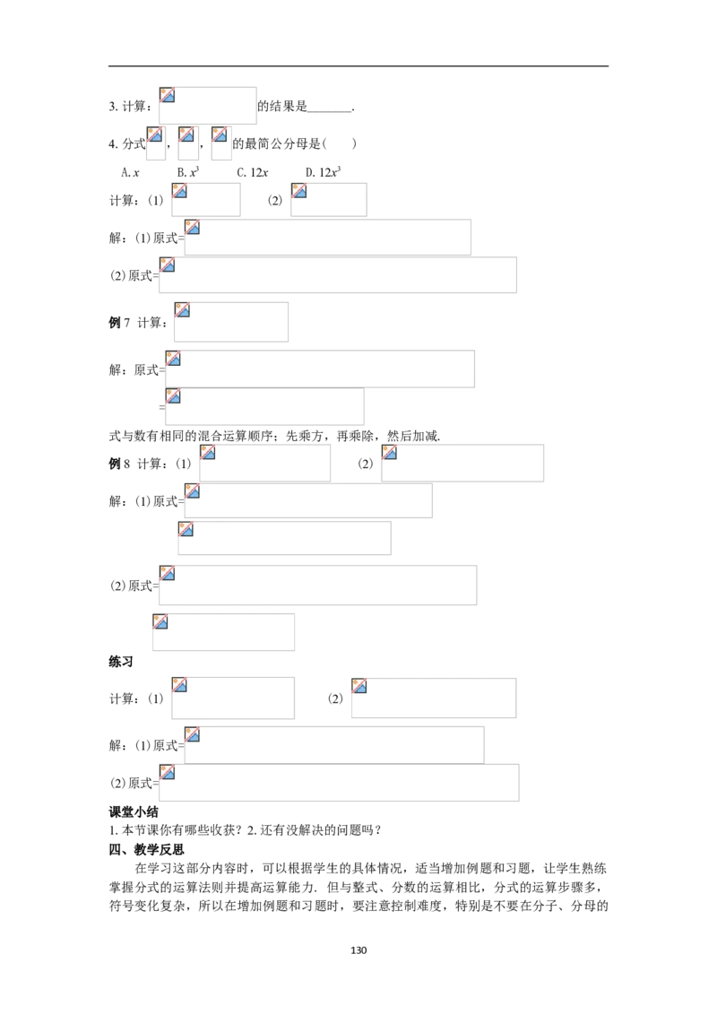 全册教案（8上）_初中数学人教版_8上-初中数学人教版_旧版_04教案（多套）