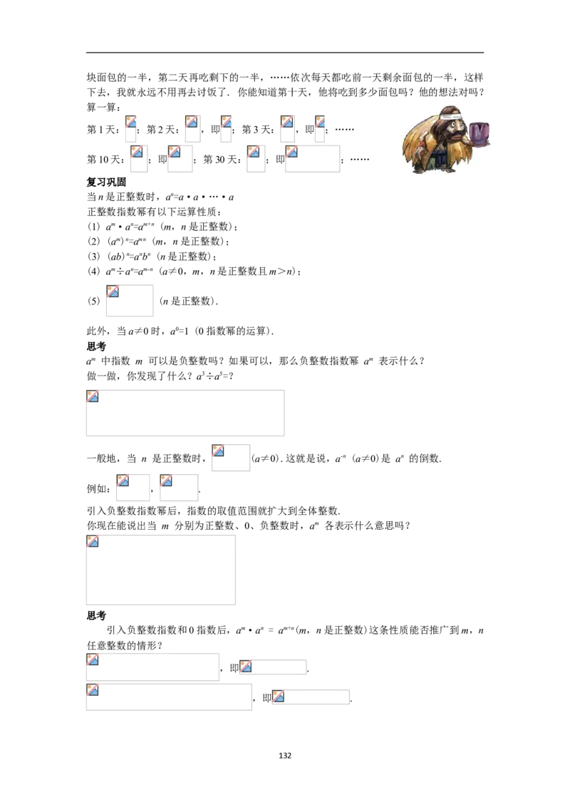 全册教案（8上）_初中数学人教版_8上-初中数学人教版_旧版_04教案（多套）