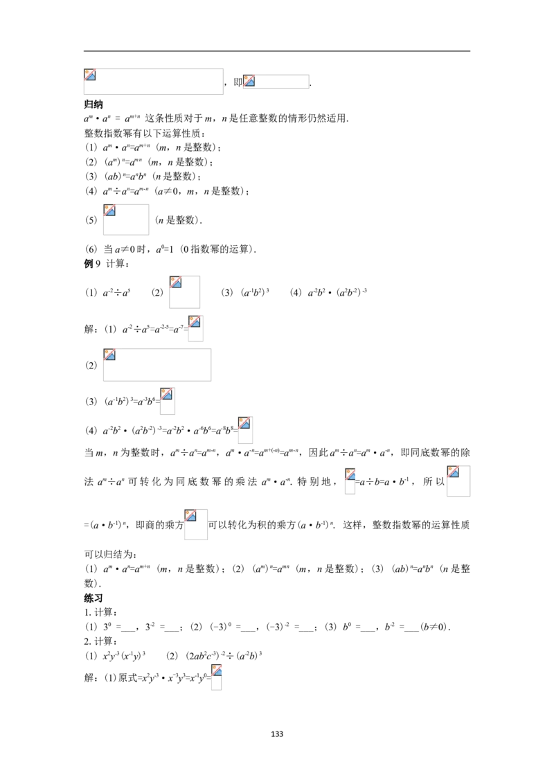 全册教案（8上）_初中数学人教版_8上-初中数学人教版_旧版_04教案（多套）